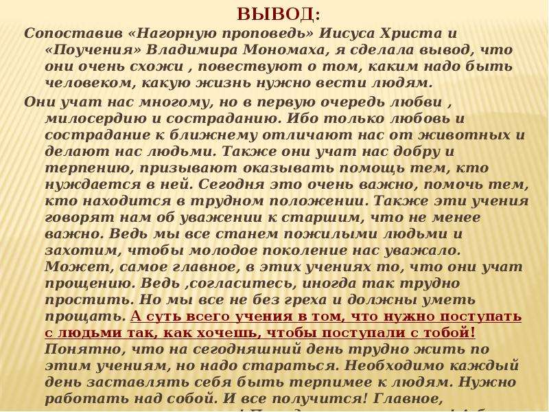 10 тезисов. Поучения Иисуса в Нагорной проповеди. Нагорная проповедь текст. Поучения Иисуса Христа. Нагорная проповедь Иисуса Христа текст.