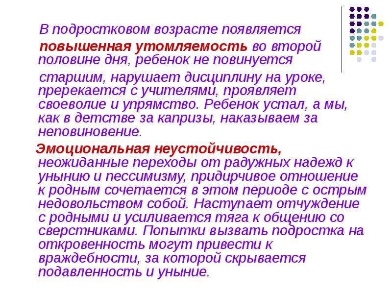 С возрастом появилась. Нарушает дисциплину на уроке. Что появляется в подростковом возрасте. Возрастная задача подросткового возраста. Задачи возрастного периода подросткового.