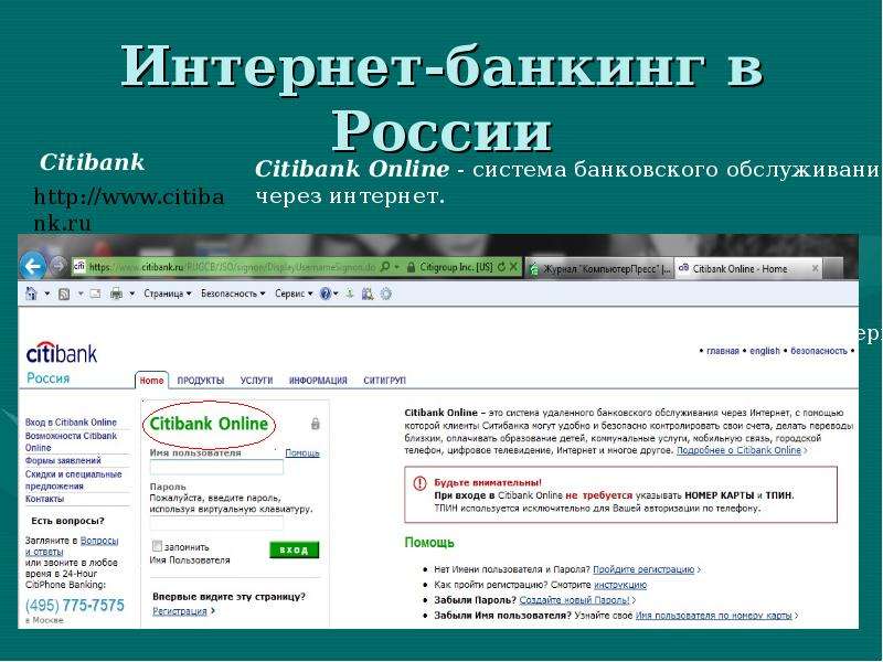 Интернет банкинг три правила безопасности. Интернет банкинг в России. Интернет банкинг банк Россия. Интернет-банкинг в России 2020. Сервис интернет банкинг.