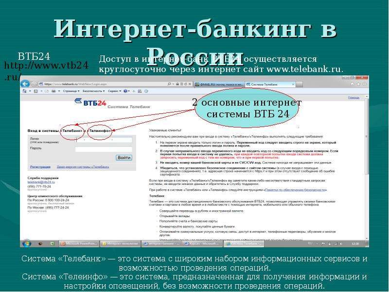 Интернет банкинг это. Интернет банкинг. Интернет-банкинг презентация. Сервис интернет банкинг. Интернет банкинг функции.