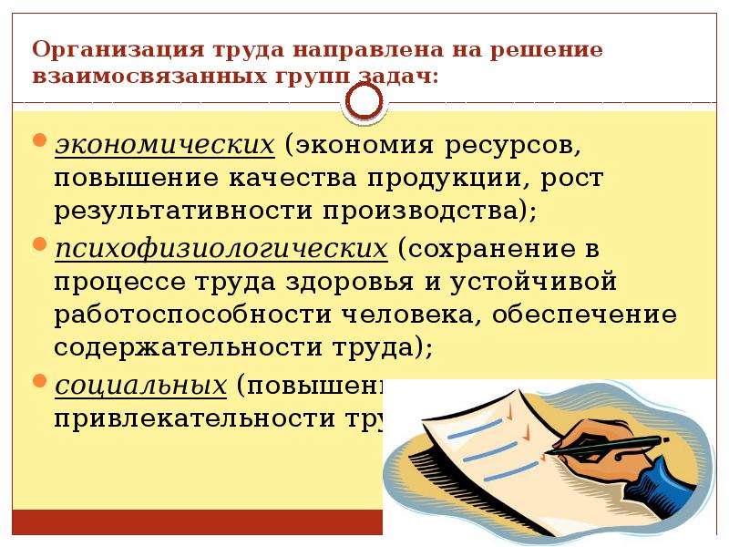 Основы организации труда. Организация труда. Какие задачи решает организация труда. Организация труда решает задачи. Организация труда презентация.