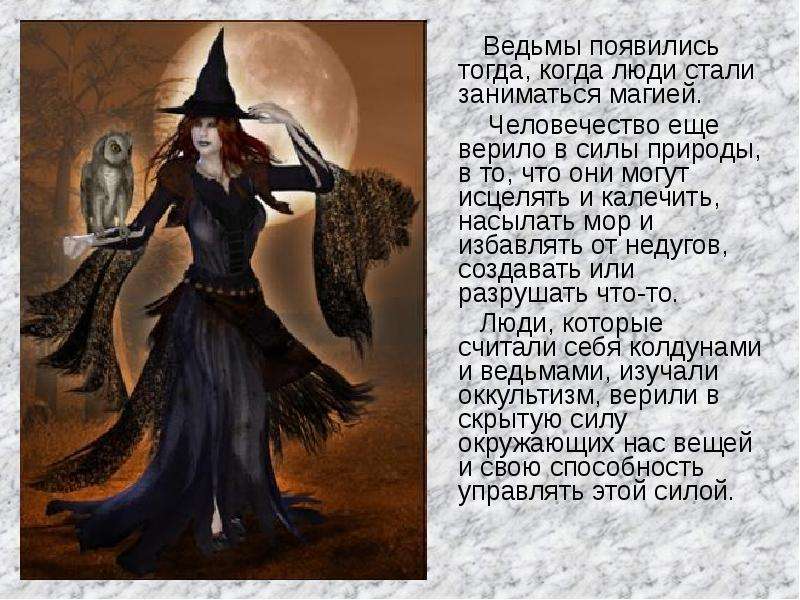 Witch перевод. Имена ведьм и колдуний. Вся информация о ведьмах. Заклинания ведьм. Информация для ведьм.