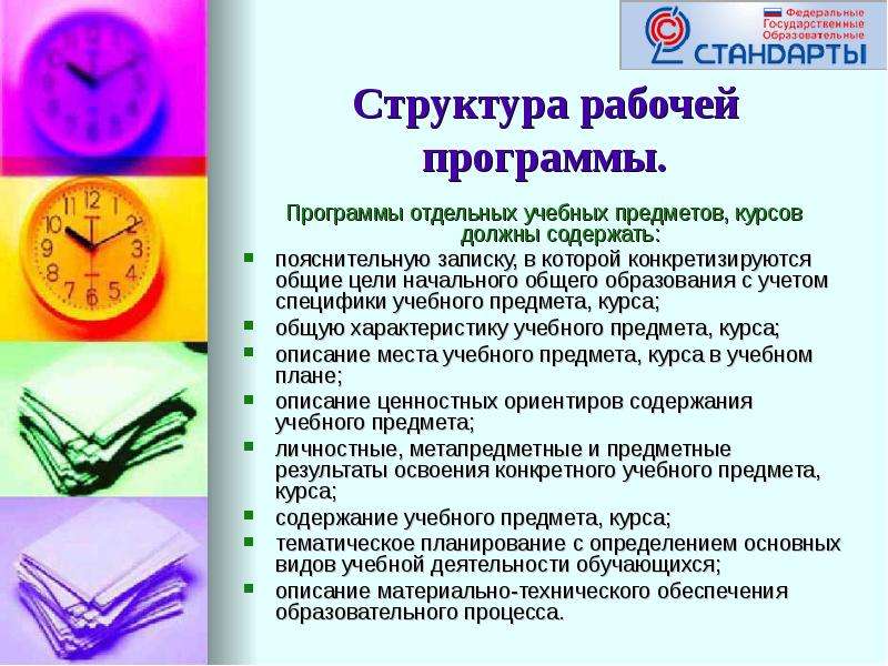 Рабочая программа начальная. Структура рабочей программы учебного предмета. Рабочая программа учебного предмета. Структура программы отдельных учебных предметов. Структура рабочих программ учебных предметов, курсов..