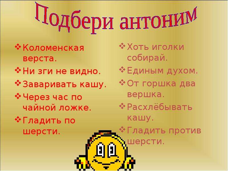 Не зги фразеологизм. Коломенская верста антоним. Коломенская береста антоним. Коломенская верста антоним фразеологизм. Коломенская верста антоним фразеологизм антоним.