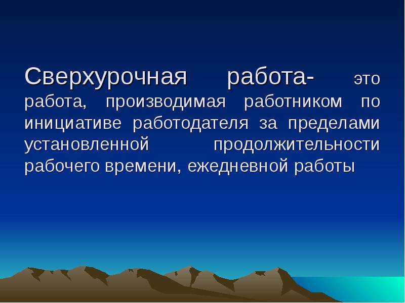 Презентация на тему рабочее время и время отдыха