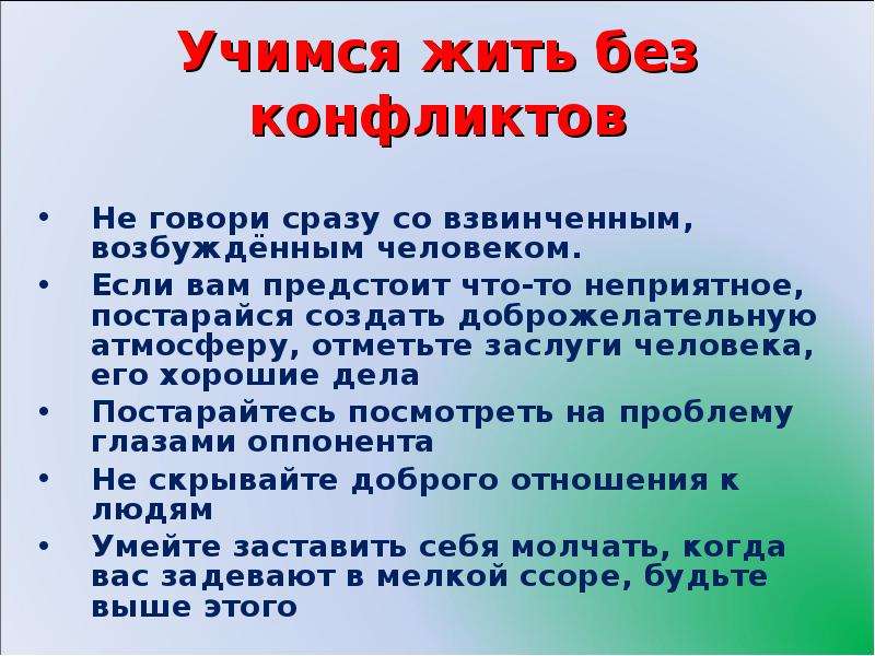 Конфликты классный час презентация