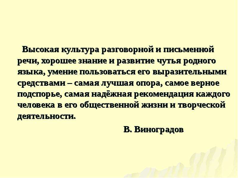 Культура разговорной речи кратко. Сила речи состоит в умении выразить многое в немногих словах. Культура разговорной речи реферат. Культура разговорной речи доклад.