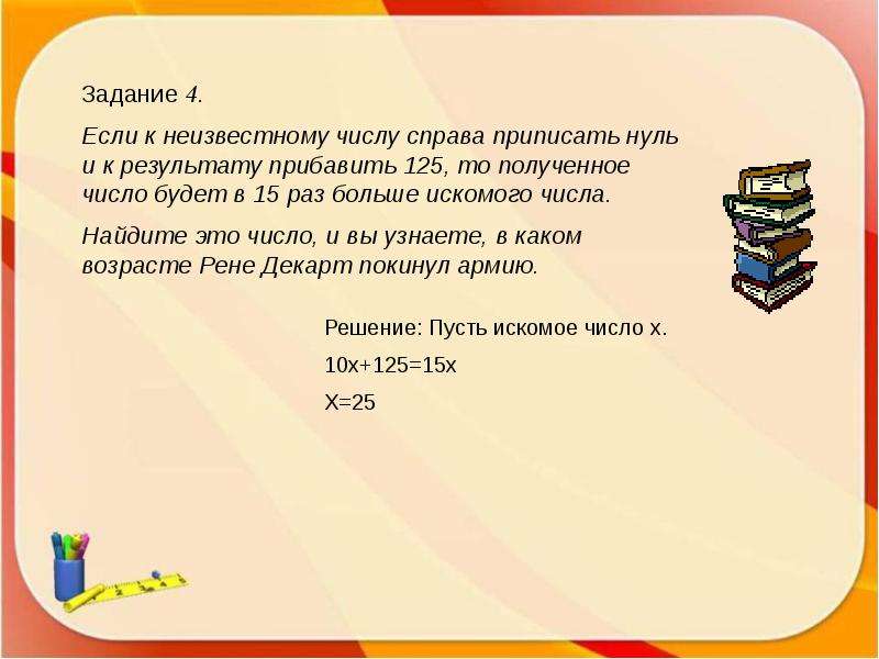 Пр писать. Задания найти неизвестное число. Если к половине неизвестного числа прибавить 7. Если к числу приписать справа 0 то число. Если к половине неизвестного числа прибавить 6 то получится.