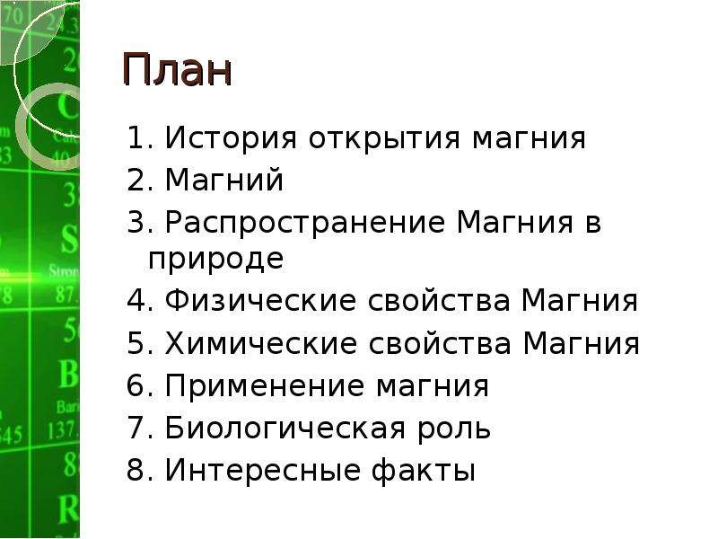 Химические свойства магния. История открытия магния. Магний краткая история открытия. Магний презентация. Распространение магния в природе.