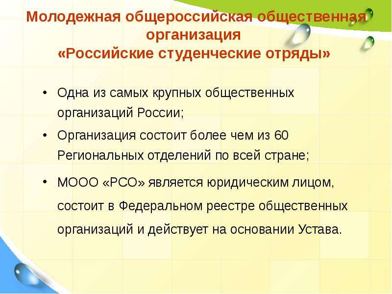 Кро мооо. Уро МООО РСО. Устав МООО РСО. Уро МООО РСО расшифровка. МООО РСО направления.