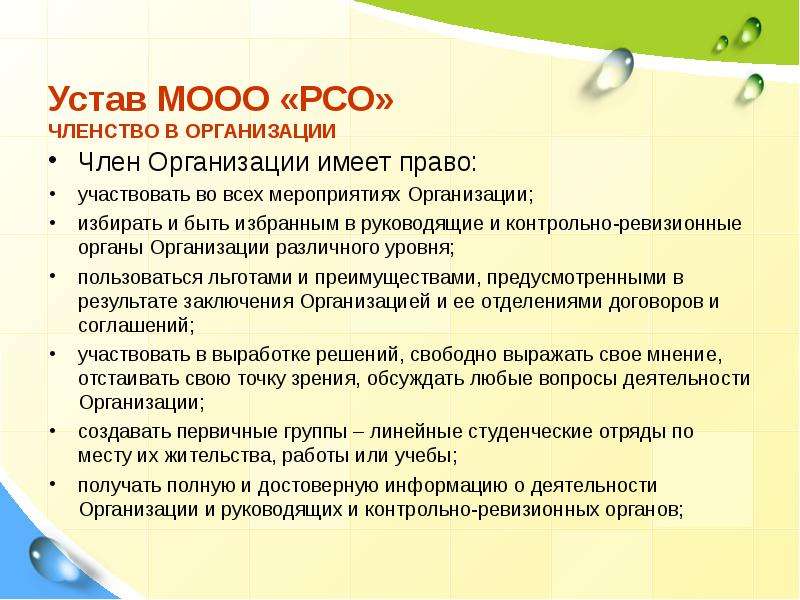 Структура мооо рсо схема