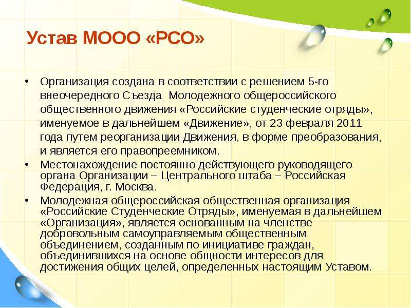 Структура мооо рсо схема