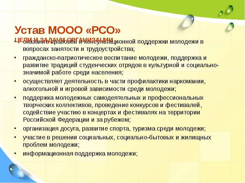 Структура мооо рсо схема