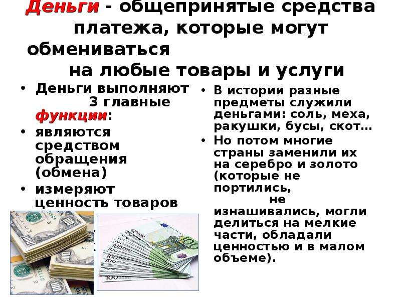 Почему деньги на карту. Общепринятое средство платежа. Деньги товар. Средство платежа денег это. Денежный товар это.