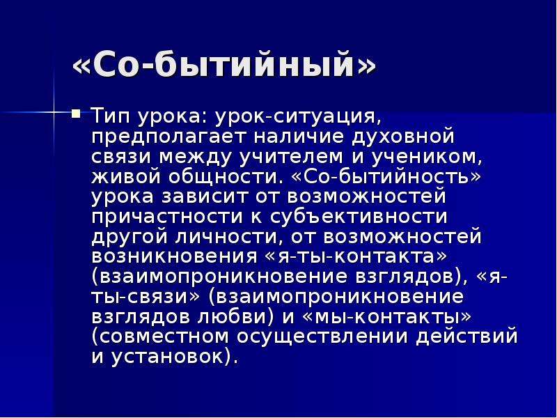 Урок ситуация. Бытийность. Бытийность в грамматике. Бытийная масса человека это. Состояния бытийности.