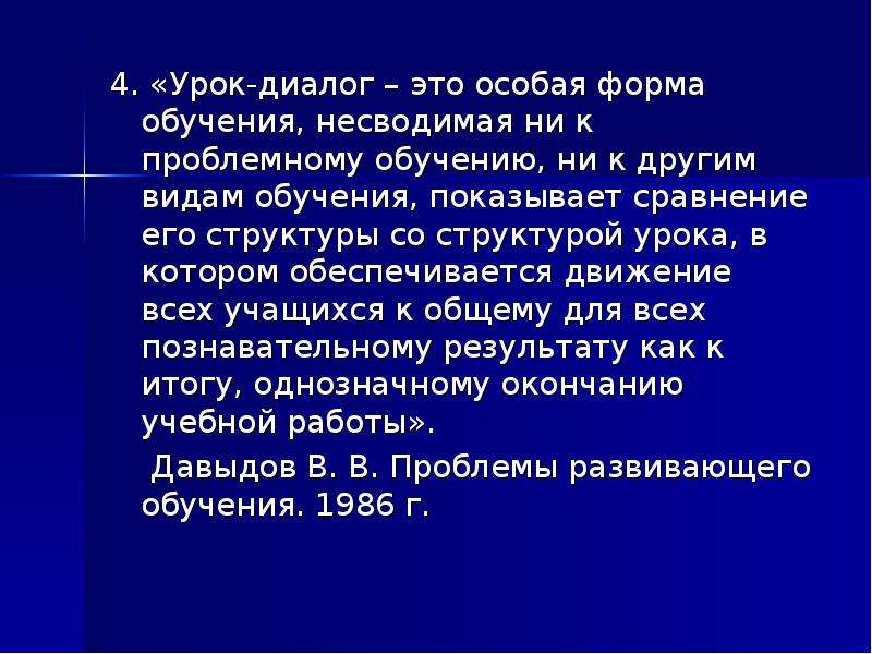 Ладыженская презентация. Диалог на уроке. Пример диалога на уроке. Урок-диалог в системе обучения. Диалог на тему на уроке.