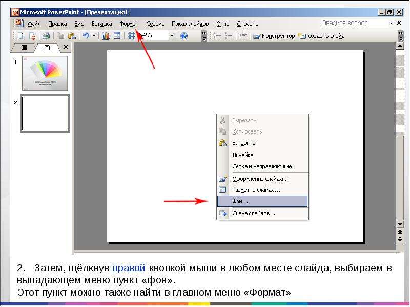 Как отредактировать скачанную презентацию