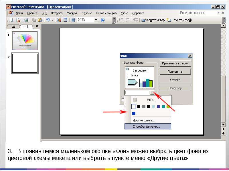 Как изменить презентация