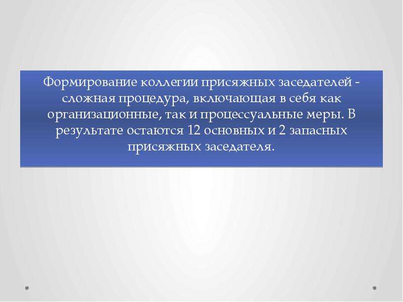 Формирование судов. Этапы формирования коллегии присяжных заседателей. Порядок формирования коллегии присяжных заседателей схема. Процедура формирования коллегии присяжных заседателей. Как формируются списки присяжных заседателей.