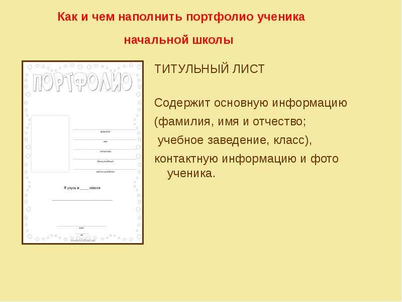 Титульный лист проекта по литературе 6 класс