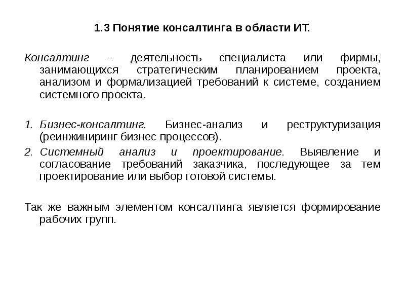 Тоо консалтинг проект