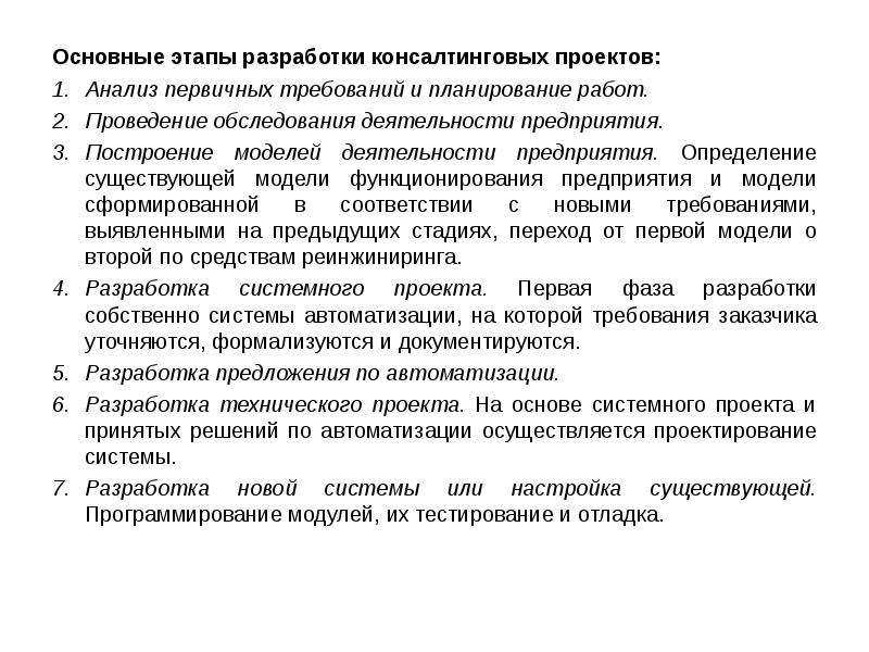 Какое количество этапов включает разработка консалтинговых проектов