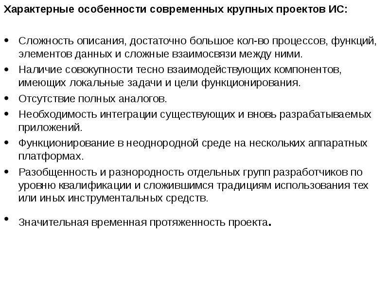 Цели и задачи технологий разработки по особенности современных проектов разработки по