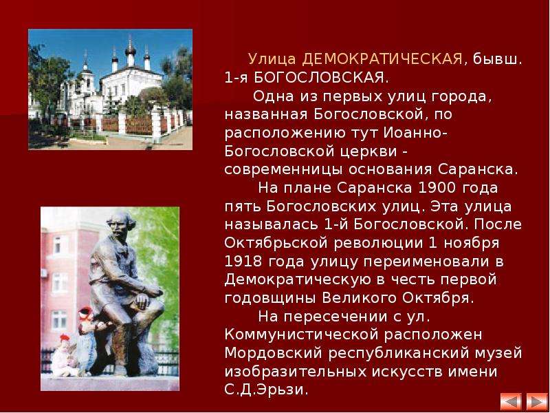 История саранска презентация