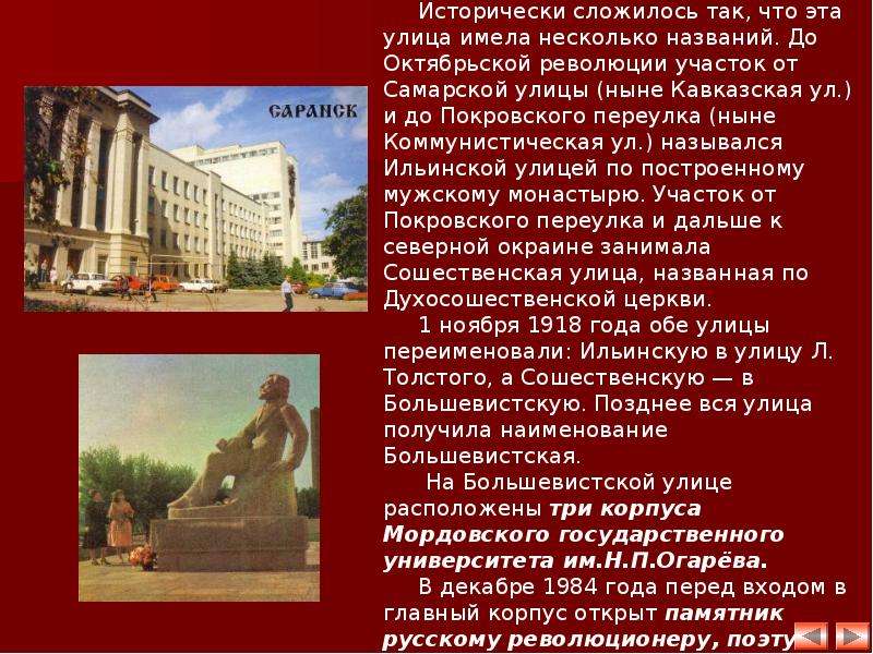 История саранска презентация