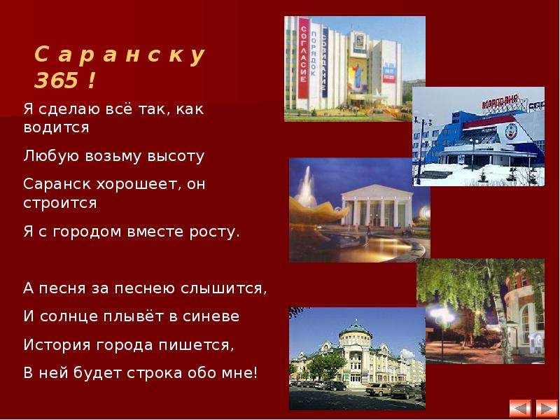 Виртуальная экскурсия по саранску презентация