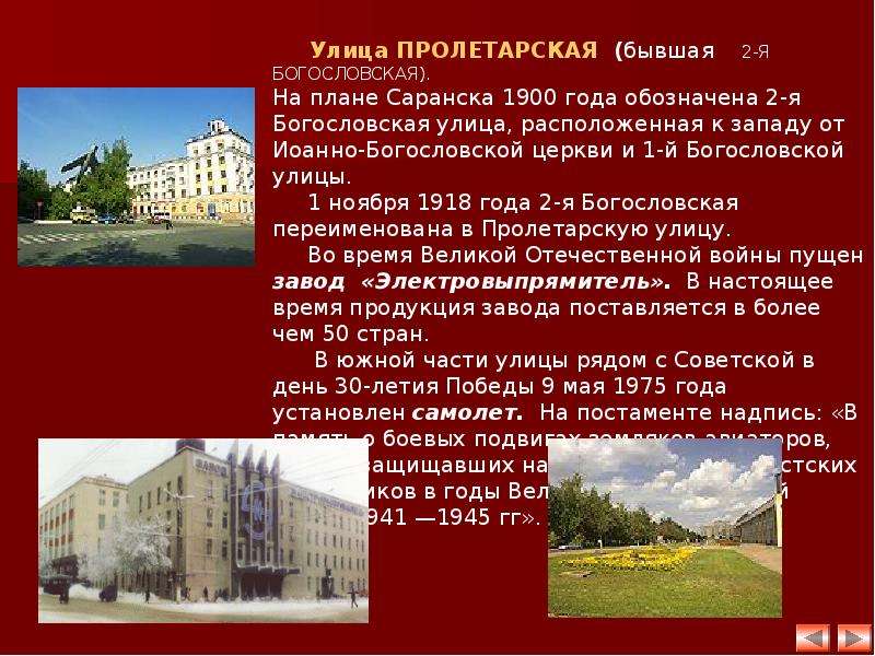 История саранска презентация