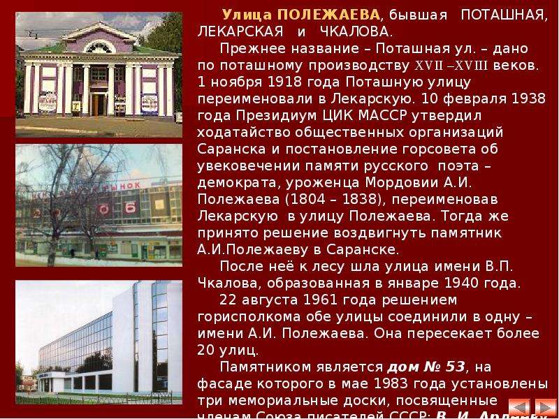 История саранска презентация