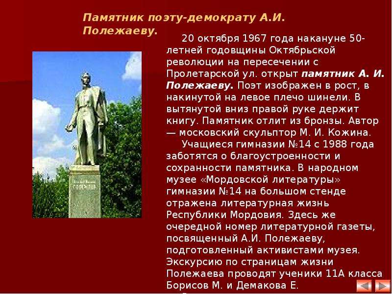 История саранска презентация