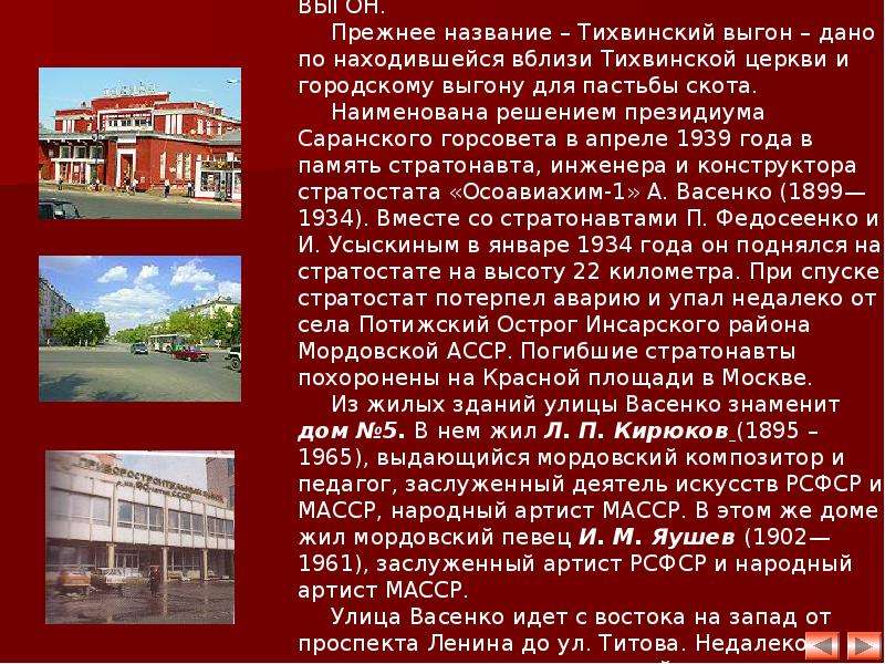 История саранска презентация