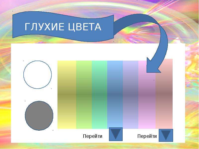 Изо 2 класс тихие и звонкие цвета весенняя земля презентация