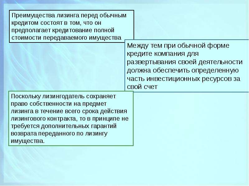 Выберите преимущества. Преимущества лизинга перед кредитом. Преимущества лизинга перед обычной ссудой. Выгода лизинга перед кредитом. Преимущества лизинга перед кредитом статья.