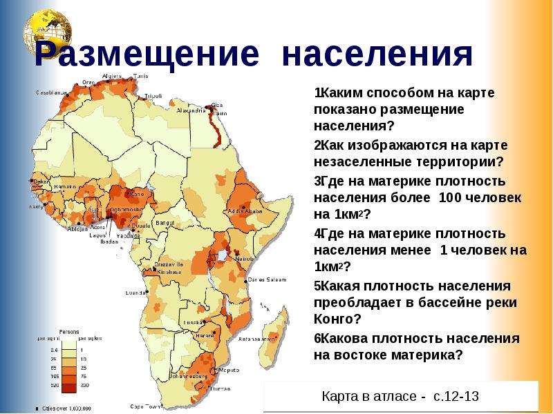 План описания населения материка