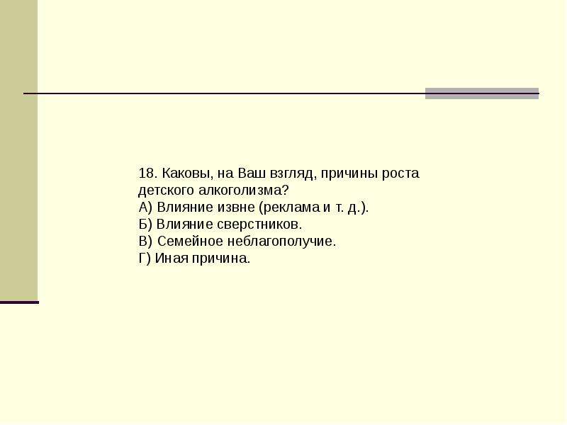 Какова на ваш взгляд основная причина. Каковы были на ваш взгляд причины принятия документа.