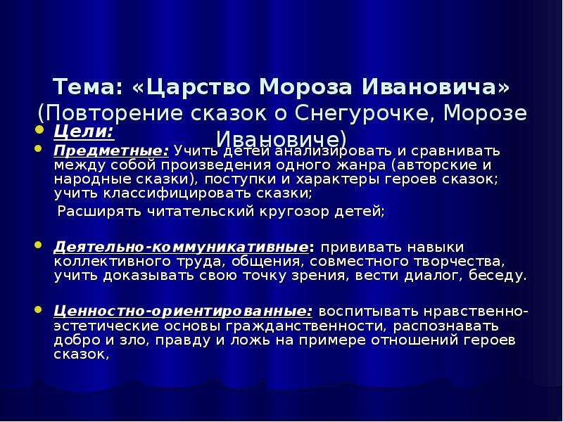 Троекратные повторы в сказке мороз. Троекратные повторы в сказке Мороз Иванович.