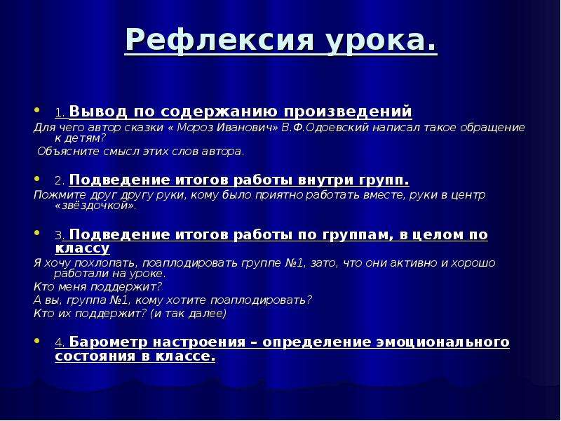 Анализ произведения мороз. План сказки два Мороза. Основная мысль сказки Мороз Иванович. План по рассказу два Мороза. Вывод по сказке Мороз Иванович.