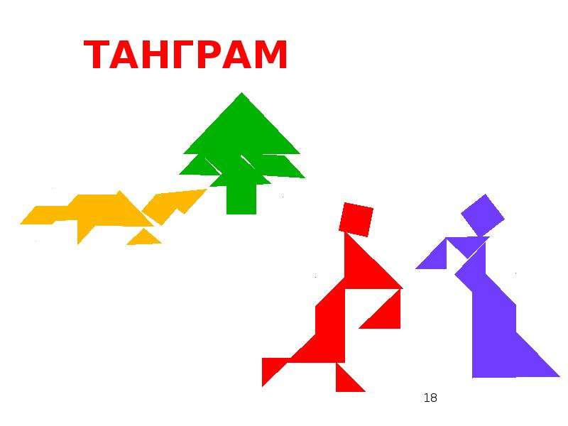 Танграм картинки для детей дошкольного возраста