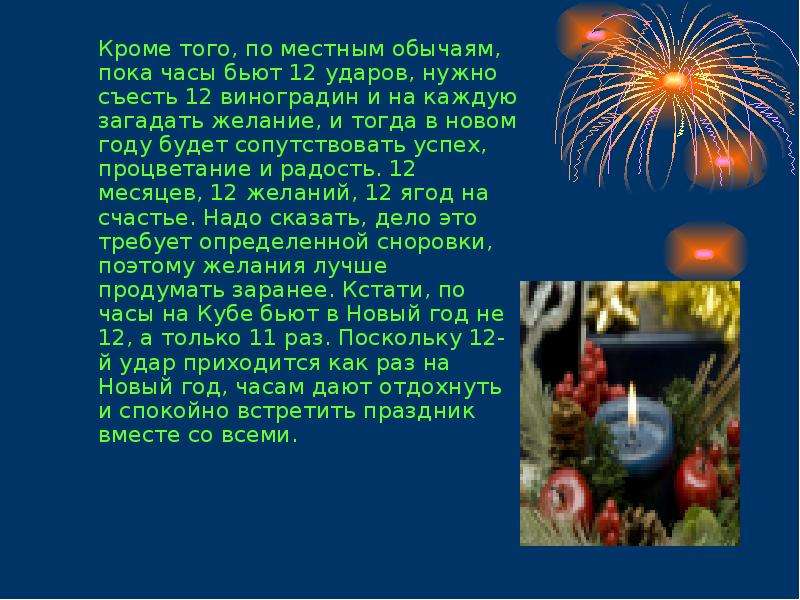 Пока часы 12 бьют минус. Загадать желание на старый новый год. Загадай желание под старый новый год. Загадай желание и Зажги свечу в новый год. Какие желания загадывать старые новый год.