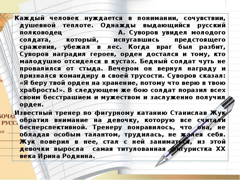 Жил человек сочинение. Сочинение про человека. Сочинение на тему человек. Сочинения на душевные темы. Сочинение я душевный человек.