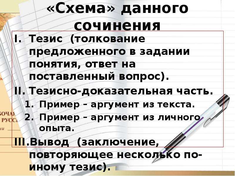 Сочинение тезис и два аргумента. Тезис в сочинении примеры. Тезис в эссе. Что такое тезис и аргумент в сочинении. Тезис в эссе пример.