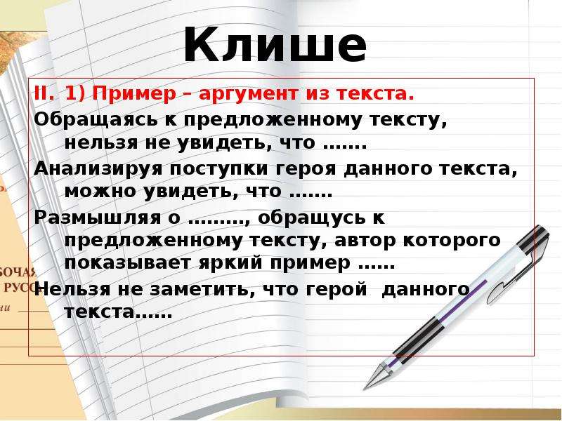 Клише что это. Клише. Клише примеры. Фразы штампы примеры. Шаблонные фразы примеры.