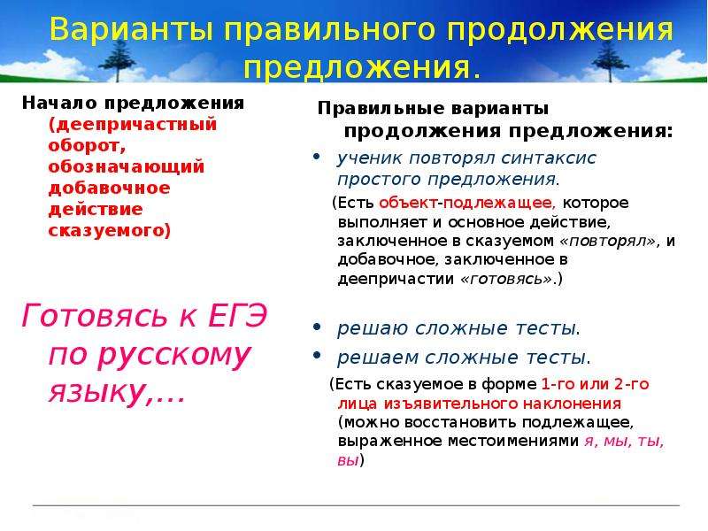 С каких слов начинается предложение. Построение предложения с деепричастным оборотом. Продолжение предложения с деепричастным оборотом. Предложения с деепричастными оборотами. Предложения с правильным продолжением с деепричастным оборотом.