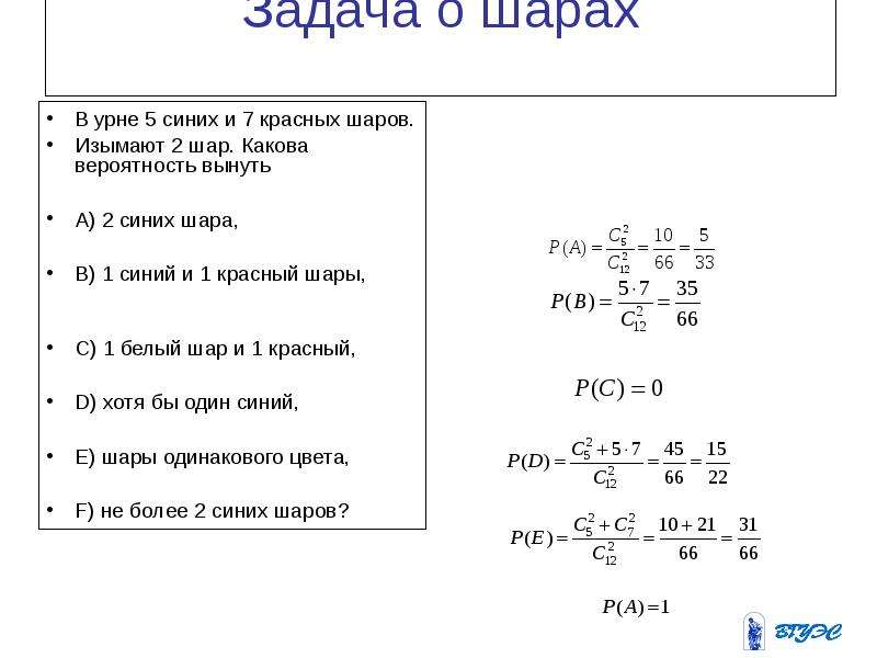 4 красных 1 синий. В урне 5 красных шариков и 5 синих. Вероятность вытащить красный шар. В урне находится 4 синих 5 красных 2 белых шара.