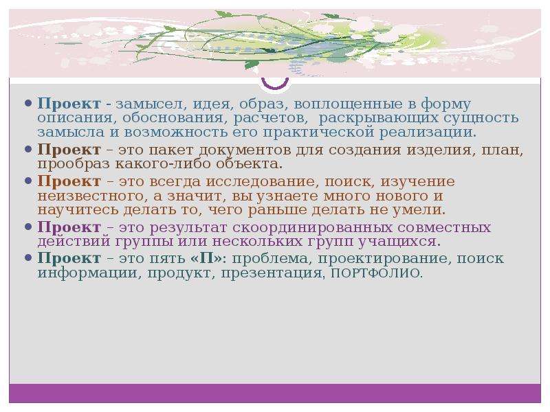 Замысел идея образ воплощенные в описании расчетах чертежах раскрывающих замысел и возможность