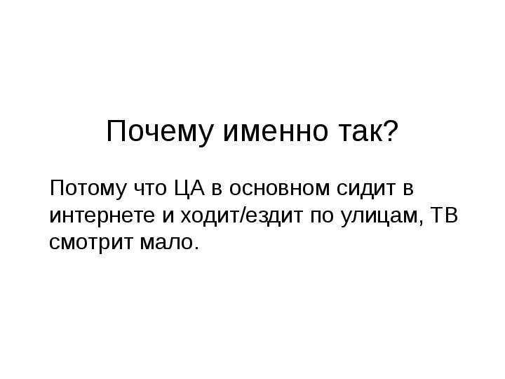 Именно потому что это. Именно потому что. Почему именно т.