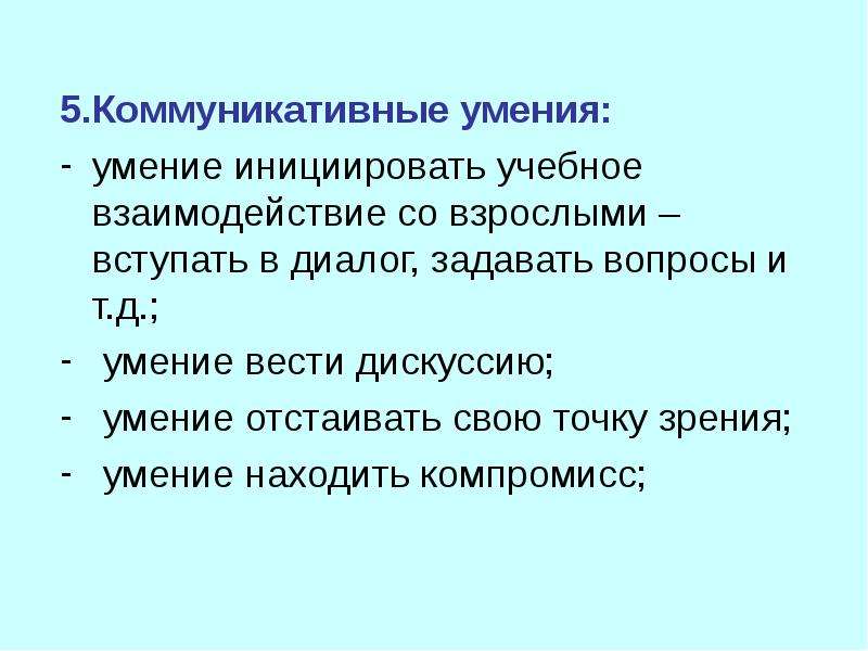 5 коммуникативных навыков. Умение находить компромисс.